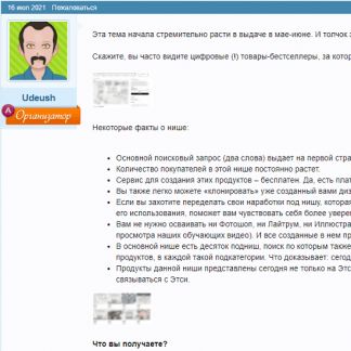 [Udeush] Растущая ниша для цифровых товаров на Etsy (2021)