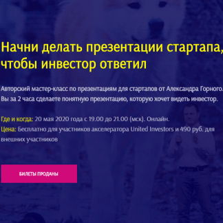 [United Investors] Презентация для инвестора за 2 часа (2020)