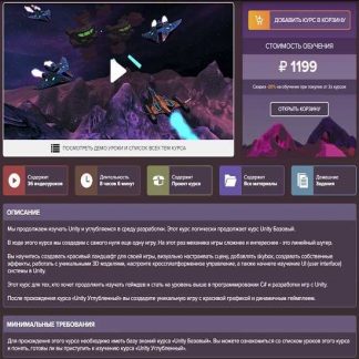 [Богдан Лысенко] Unity углубленный / Создаем космический рейл шутер (2019)
