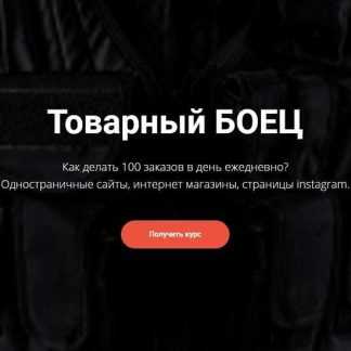 [Вадим Борода] Товарный боец (2020)