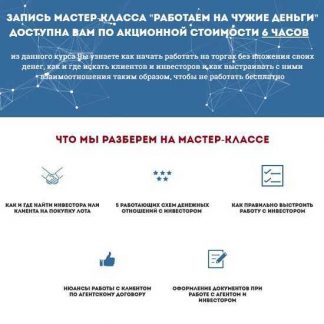 [Вадим Куклин] Работаем на чужие деньги (2019)