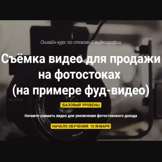 [Вадим Закиров] Съёмка видео для продажи на фотостоках (2021)