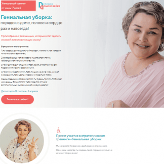 [Валентина Красникова] Гениальная уборка: порядок в доме, голове и сердце раз и навсегда! (2020)