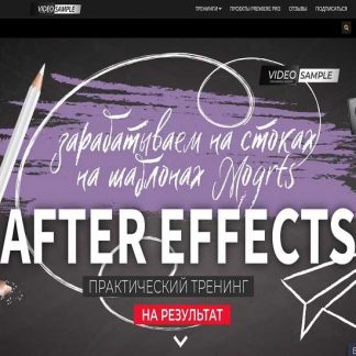 [Валерий Филипченко] Зарабатываем на стоках на шаблонах Mogrts After Effects (2020)