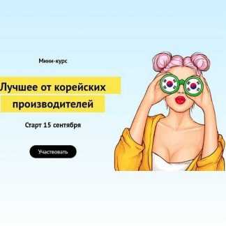 [Валерия Поляковски] Лучшее от корейских производителей (2019)