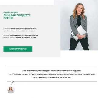 [Ваше дело] Онлайн встреча "Личный бюджет-легко!" (2020)