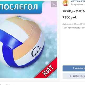 [VBETTING] ПОСЛЕГОЛ (2018)