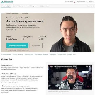 [Веня Пак] Английская грамматика (2019)