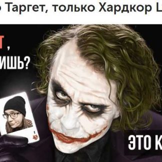 [Вера Полушкина] Только Таргет, только Хардкор Lvl_1.0 (2018) скачать