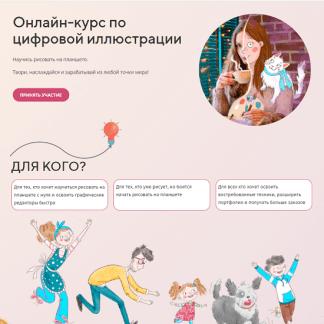 [Вера Попова] Онлайн-курс по цифровой иллюстрации (2021)