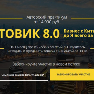 Видеокурс Оптовик 8.0 (Пакет Профи 2018) скачать