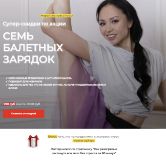 [Виктория Костина] 7 зарядок по мотивам классических балетов (2021) [idanceballet]