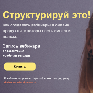 [Виталина Скворцова - Охрицкая] Структурируй это! (2020)