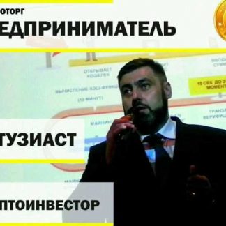 [Вячеслав Носков] Криптопрактикум 2.0 (2018) скачать