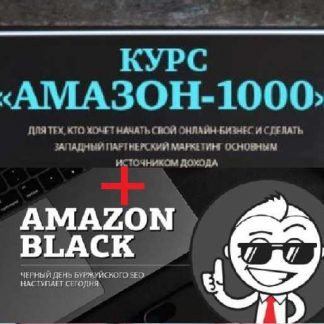 [Вячеслав Озеров, Олег Галущенко] Amazon-1000 + Amazon Black (2019)