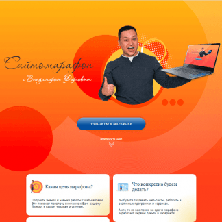 [Владимир Фирсов] Сайтомарафон (2021)