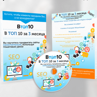 [Владимир Хомиченко] В ТОП 10 Яндекс и Google   за 3 месяца 2020