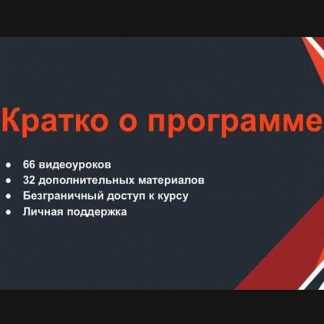 [Владимир Солошин] Программа «СКР за 30 дней» (2019)