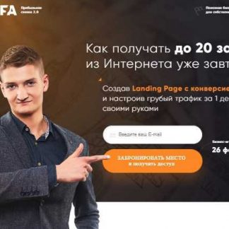 [Владимир Сургай] Бизнес игра: Как получать до 20 заказов из Интернета уже завтра? (Выжимка курса) скачать