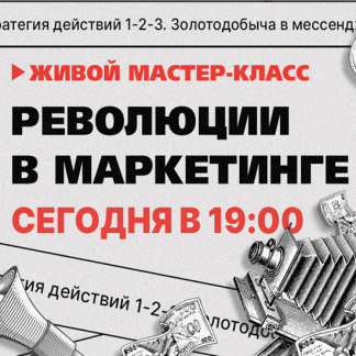 [Владимир Сургай] VIP-День "Революции в маркетинге" (2021)