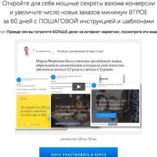 [Владимир Сургай] Взлом конверсии 2.0. Разработка и запуск Landing Page от А до Я (2018) скачать
