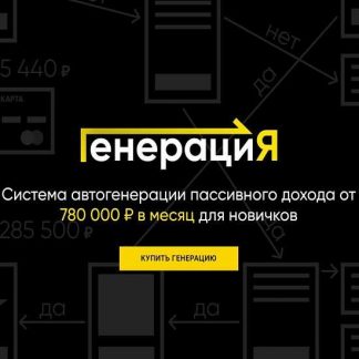 [Владислав Раменский] ГЕНЕРАЦИЯ (2020)