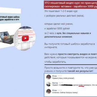 [Владислав Субботенко] Пошаговый видео-курс заработка 5000 рублей за 2 часа