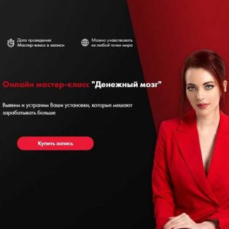 [Владмира Симуран] Денежный мозг (2020)