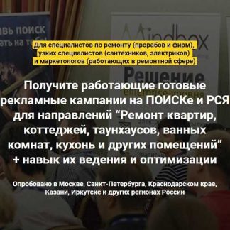 [Всеволод Козлов] Настройка Яндекс.Директ в нише "Ремонт квартир" (2020)