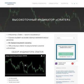 Высокоточный индикатор "CRATER" (2019)