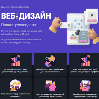 [WebForMySelf] Веб-дизайн UX/UI. Полное руководство (2020)