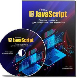 [WebForMySelf] JavaScript. Полное руководство для современной веб-разработки (2019)