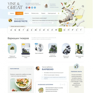 [WebNavoz] Марафон по запуску инфосайта + уникальный шаблон Vine&Great (2021)