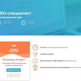 [WebPromoExperts] SEO-специалист (2019) Дистанционный курс