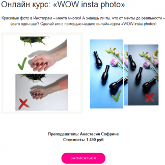 WOW Insta Photo (2018) Анастасия Софрина скачать