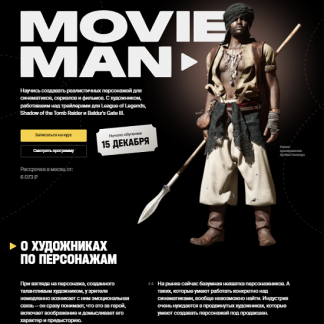 [XYZ School] [Артем Гансиор] Movie Man (2021)