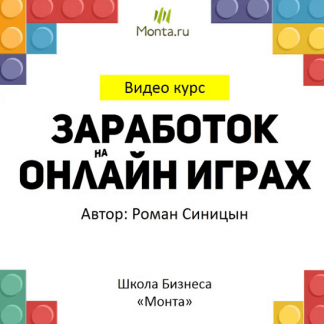 Заработок на онлайн играх