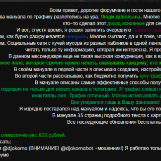 Заработок в Telegram [Трафик] скачать