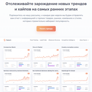 [Signum] Зарождающиеся тренды и хайпы (август 2020)