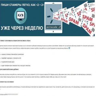 ZennoCoder C#-Пишем спамеры сайтов легко, как <2+2>, уже через неделю