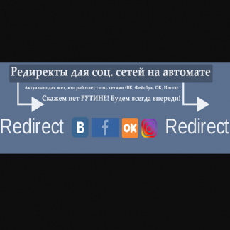 [ZennoPoster] Реди⁠ректы для соц. сетей на автомате