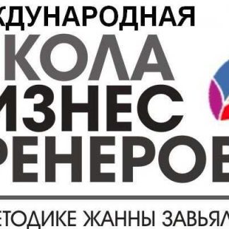 [Жанна Завьялова] Авторская онлайн-школа бизнес-тренеров (2018)