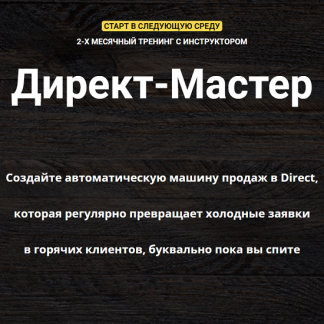 [Зуши Плетнев] Instagram Direct Мастер (2021)