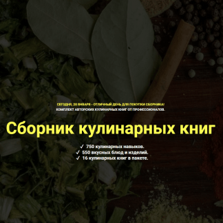 [Денис Иванов, Ольга Иванова, Дмитрий Иванов] Комплект 16 авторских кулинарных книг от профессионалов (2022)