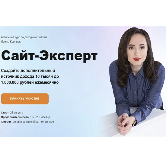 Сайт эксперт. Эксперт. Доходные сайты. Ирина платинум. Сайт-эксперт 2.0 Ирина Криница.