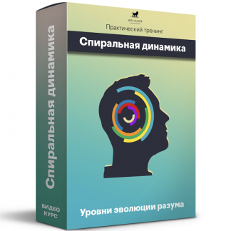 [Кирилл Прищенко] Спиральная динамика (2021)