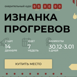 [Кристина Софи] Изнанка прогревов (2021) Тариф - Холодный пакет