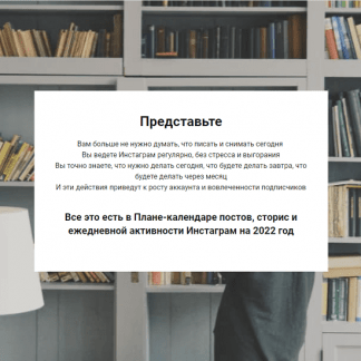 [Марина Камович] План-календарь постов, сторис и ежедневной активности 2022