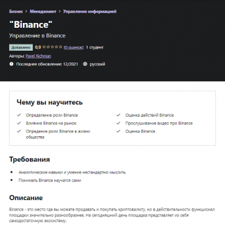 [Pavel Richman] "Binance" (2021) [Udemy]
