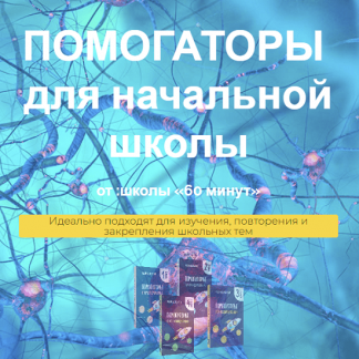 [Рената Кирилина] Комплект помогаторов по математике. Начальная школа (2021)